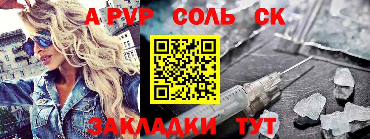 APVP Соль  Вход с VPN  APVP СК  Альфа ПВП  Бугульма 