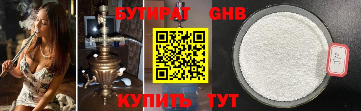 БУТИРАТ бутик Бугульма