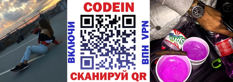 Кодеин Purple Drank  Бугульма 
