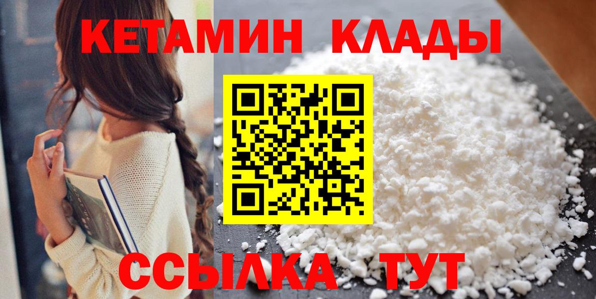 Бугульма  КЕТАМИН VHQ  КЕТАМИН ketamine  Вход с VPN 