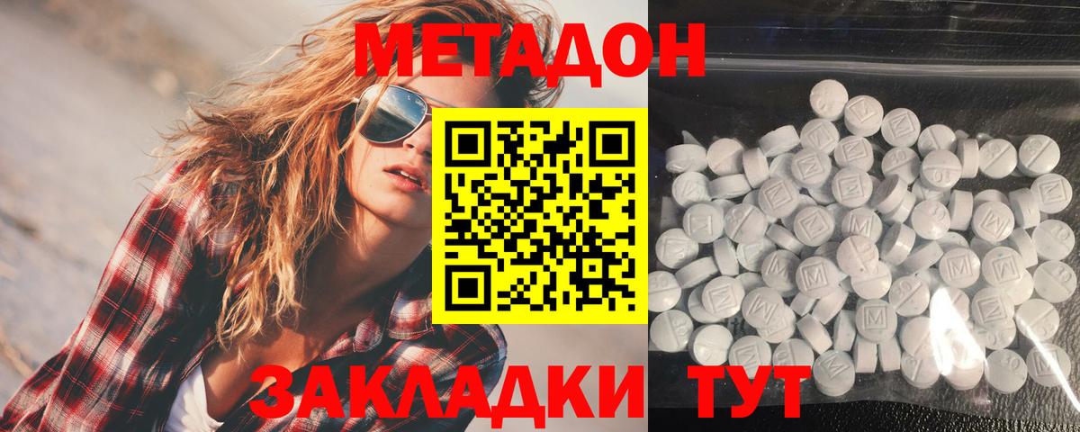 Метадон methadone Бугульма