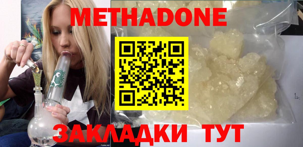 МЕТАДОН мёд  Метадон VHQ  Бугульма  Вход с VPN 
